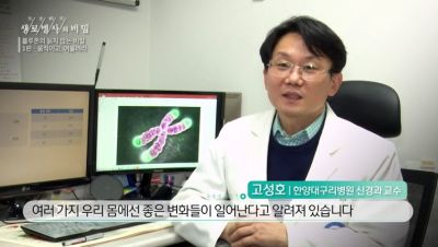 KBS 생로병사의 비밀_블루존의 늙지 않는 비밀